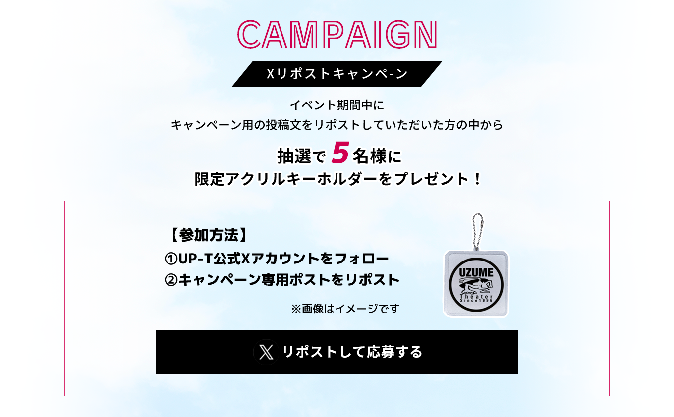 image-Xリポストキャンペーン