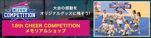 CHEER COMPETITION メモリアルショップ