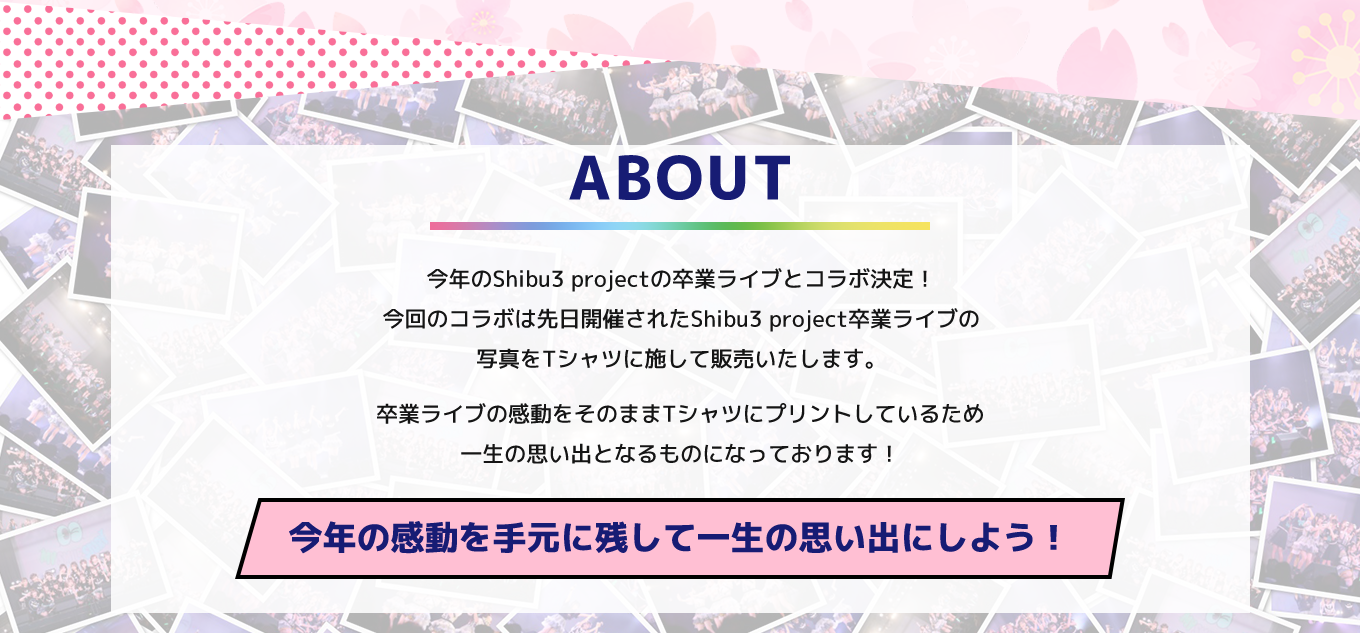 image-今年のShibu3 projectの卒業ライブとコラボ決定！今回のコラボは先日開催されたShibu3 project卒業ライブの写真をTシャツに施して販売いたします。卒業ライブの感動をそのままTシャツにプリントしているため一生の思い出となるものになっております！