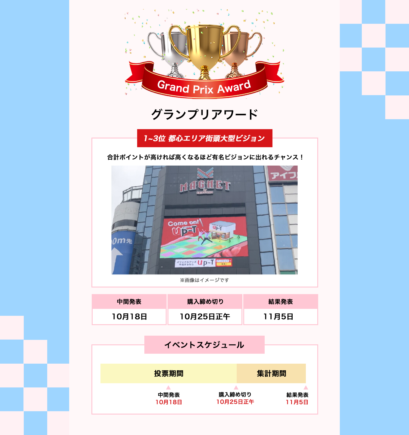 image-グランプリアワード