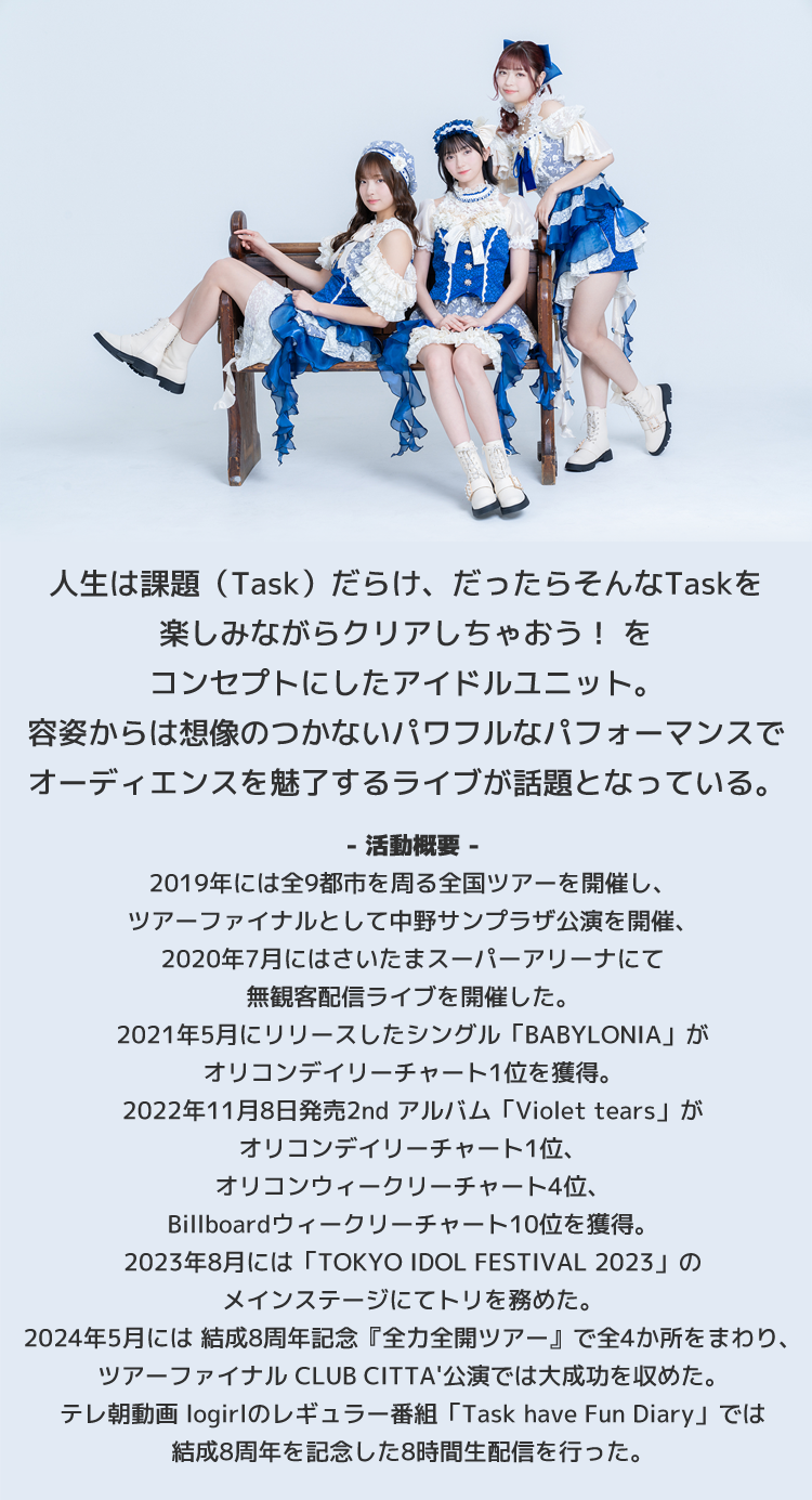 Task have Fun結成10周年キックオフ記念コラボ ーDesign have Fun SHOPー