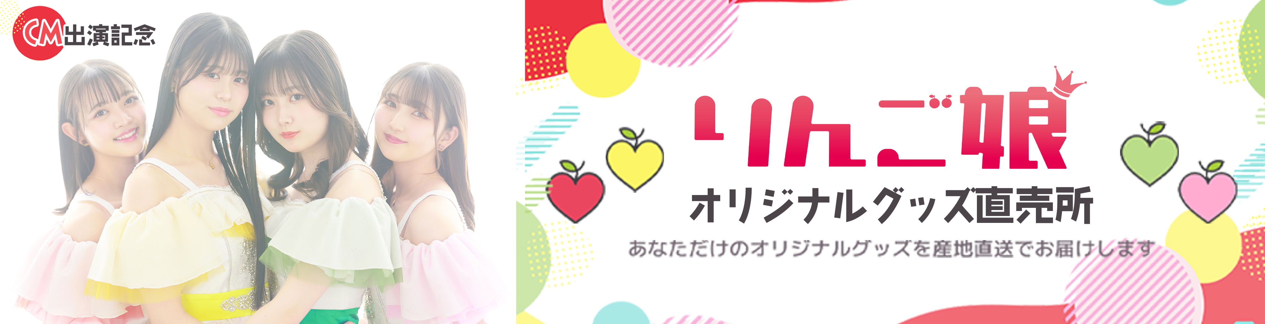 りんご娘オリジナルグッズ直売所