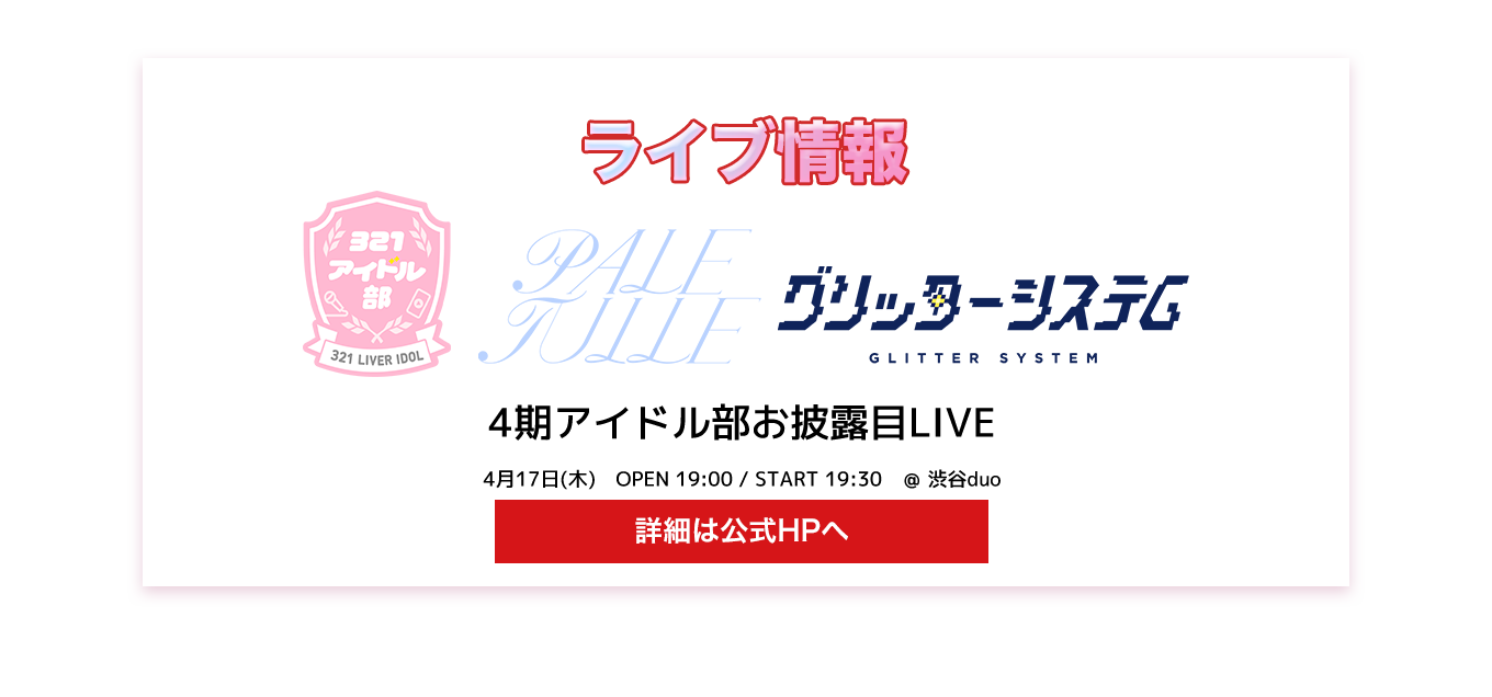 image-ライブ情報