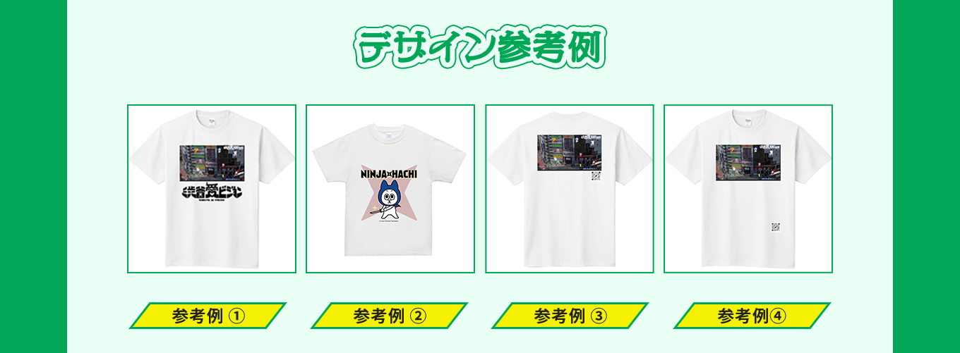 image-デザイン参考例