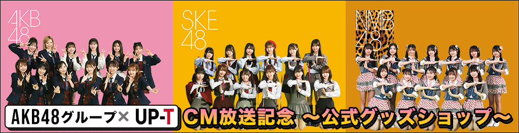 AKB48グループ×UP-T