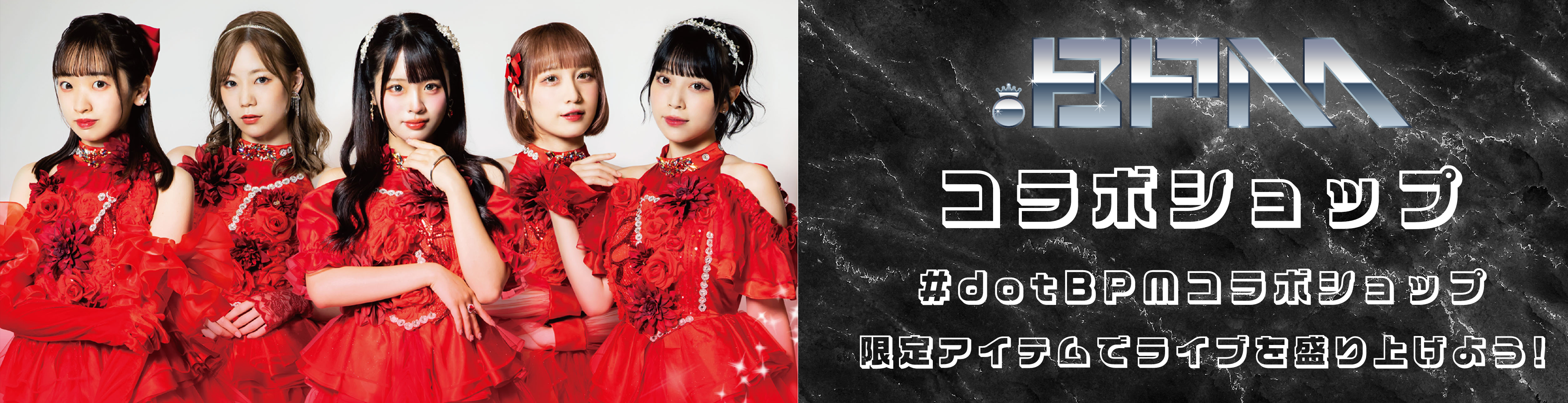 .BPMコラボショップ