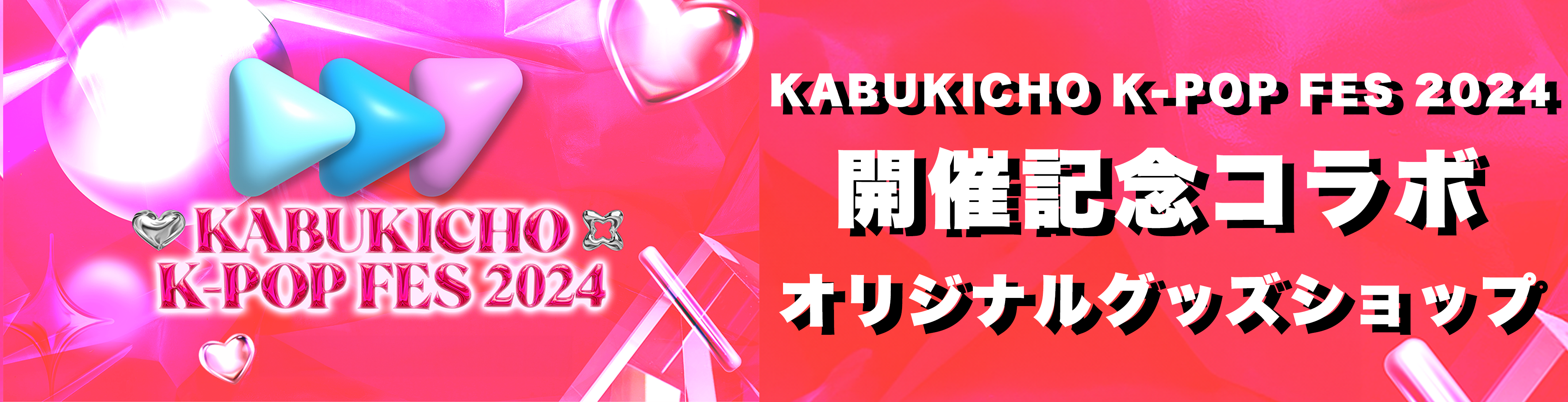 KABUKICHO K-POP FES 2024開催記念コラボオリジナルグッズショップ