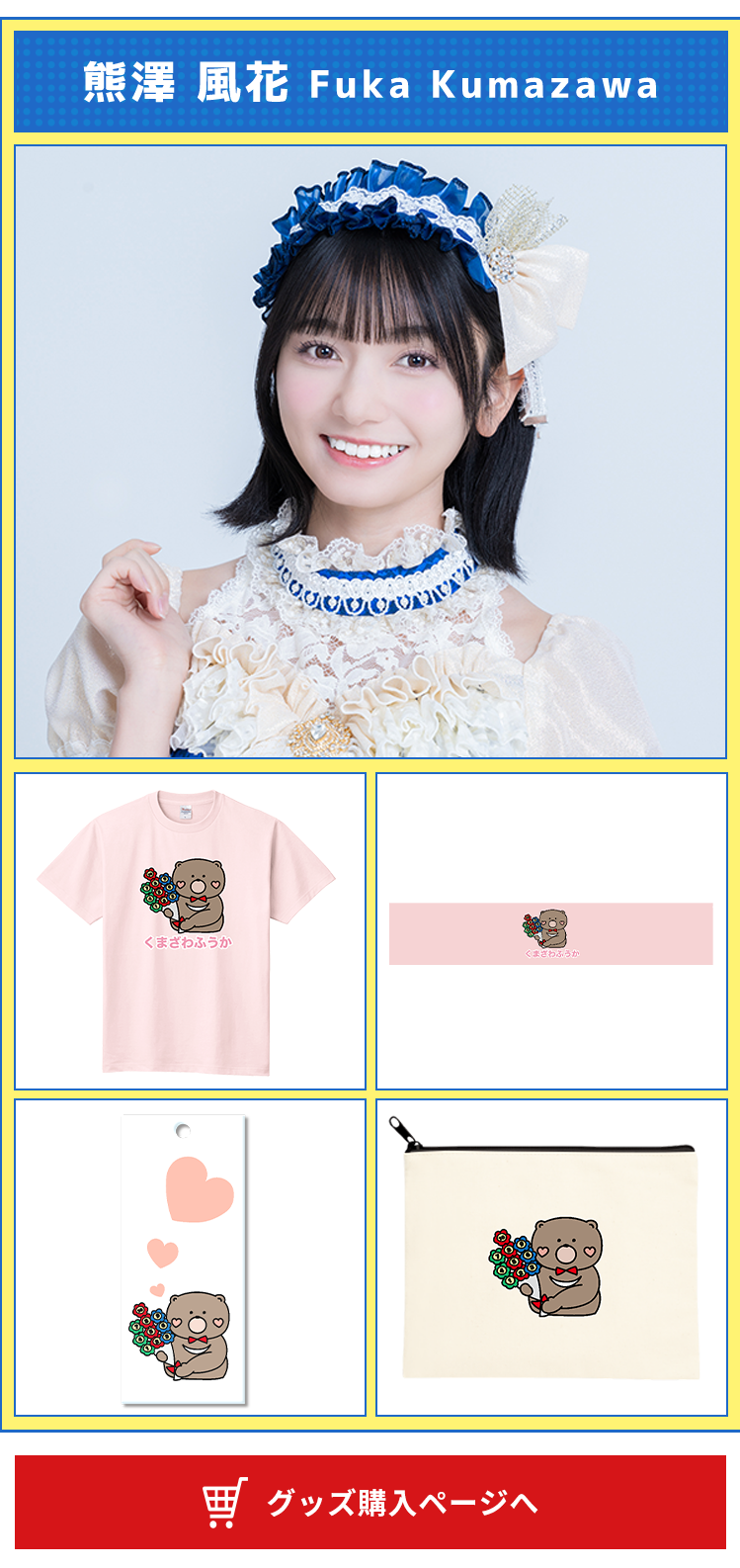 Task have Fun結成10周年キックオフ記念コラボ ーDesign have Fun SHOPー