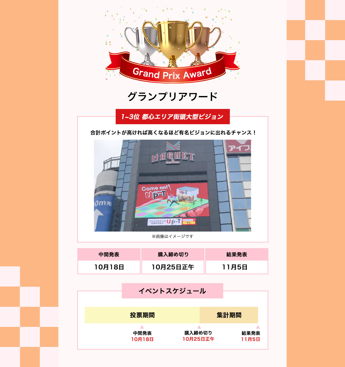 image-グランプリアワード