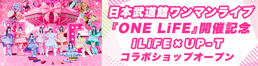 日本武道館ワンマンライブ『ONELiFE』開催記念コラボショップ