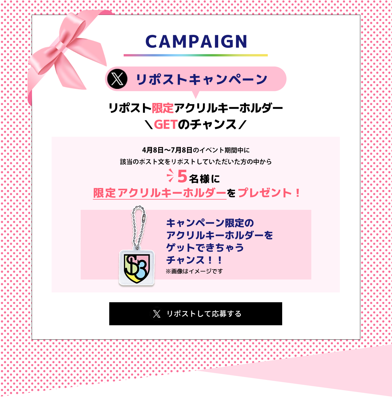image-Xリポストキャンペーンリポスト限定アクリルキーホルダーゲットおんチャンス