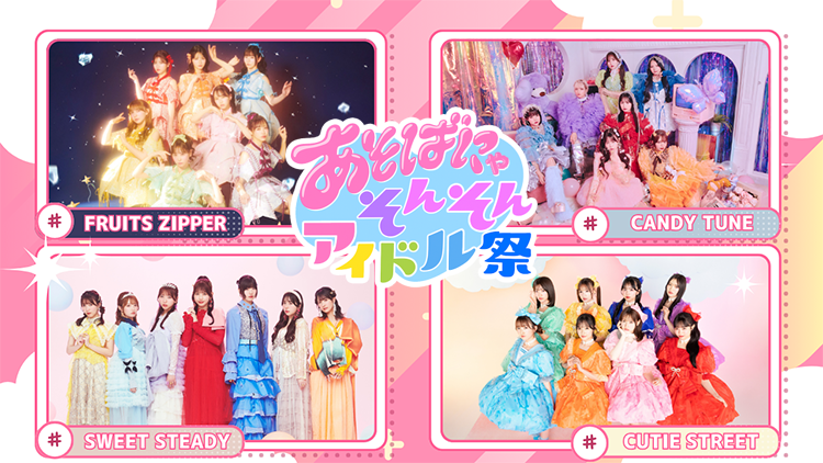 あそばにゃそんそんアイドル祭』開催記念 UP-Tコラボショップ