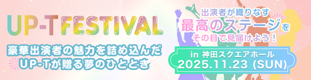 UP-T FESTIVAL vol6