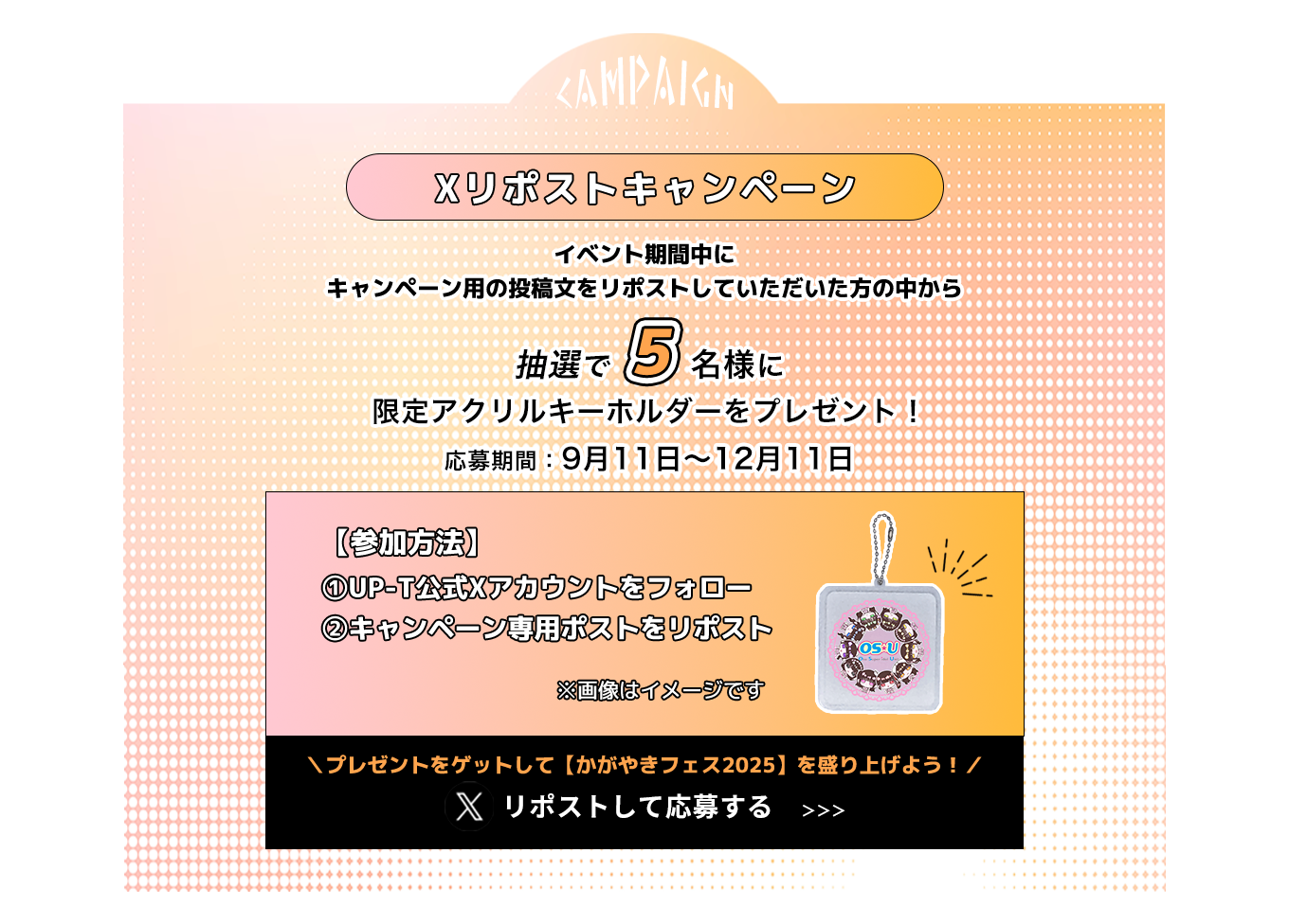 image-X リポストキャンペーン