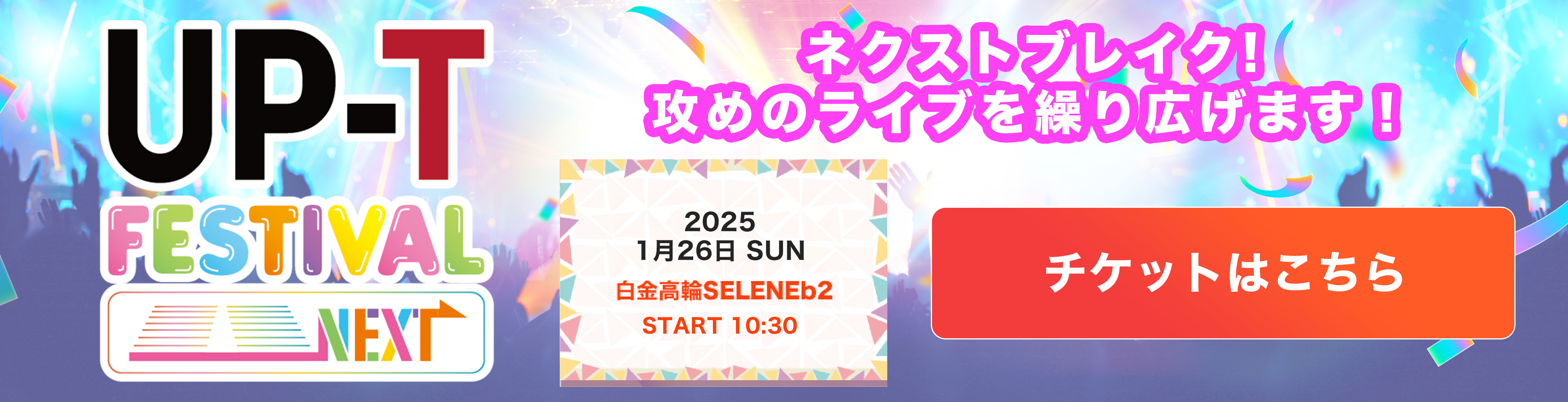 UP-T FESTIVAL NEXT vol.4