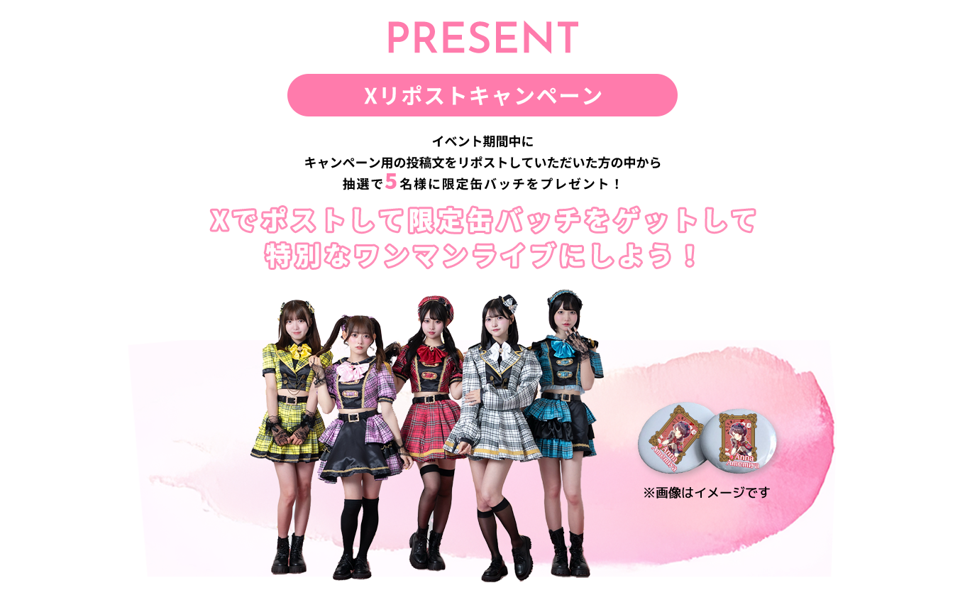 image-X リポストキャンペーン