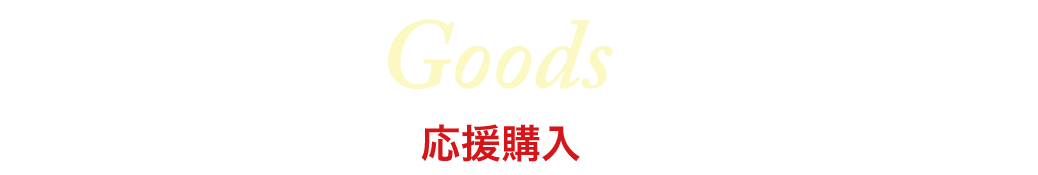 goods