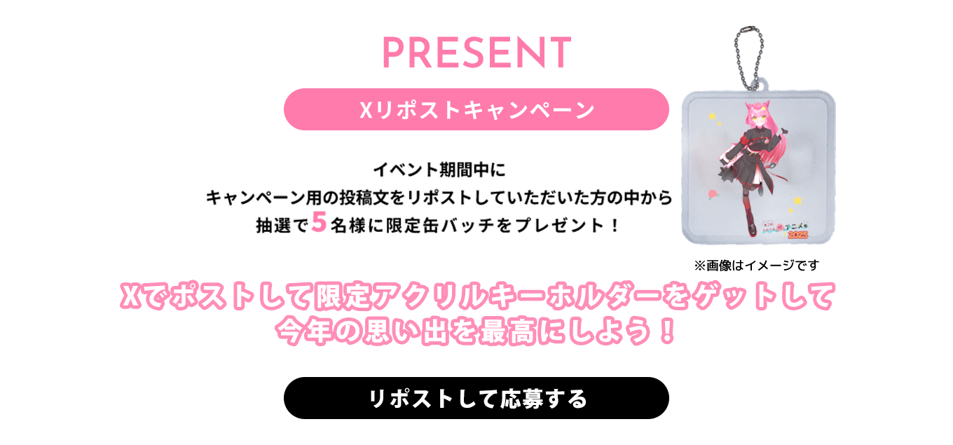 image-Xリポストキャンペーン