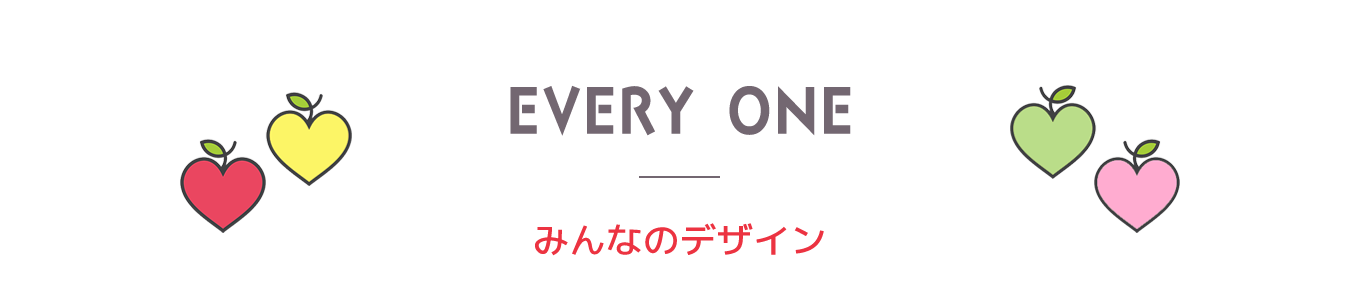image-EVERY ONE みんなのデザイン