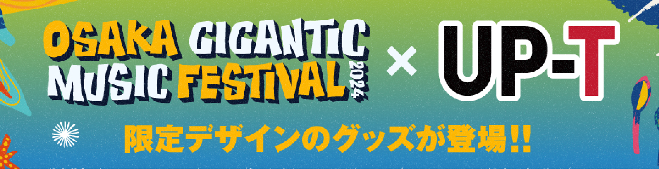 OSAKA GIGANTIC MUSIC FESTIVAL 2024 × UP-T 限定デザインのグッズが登場！
