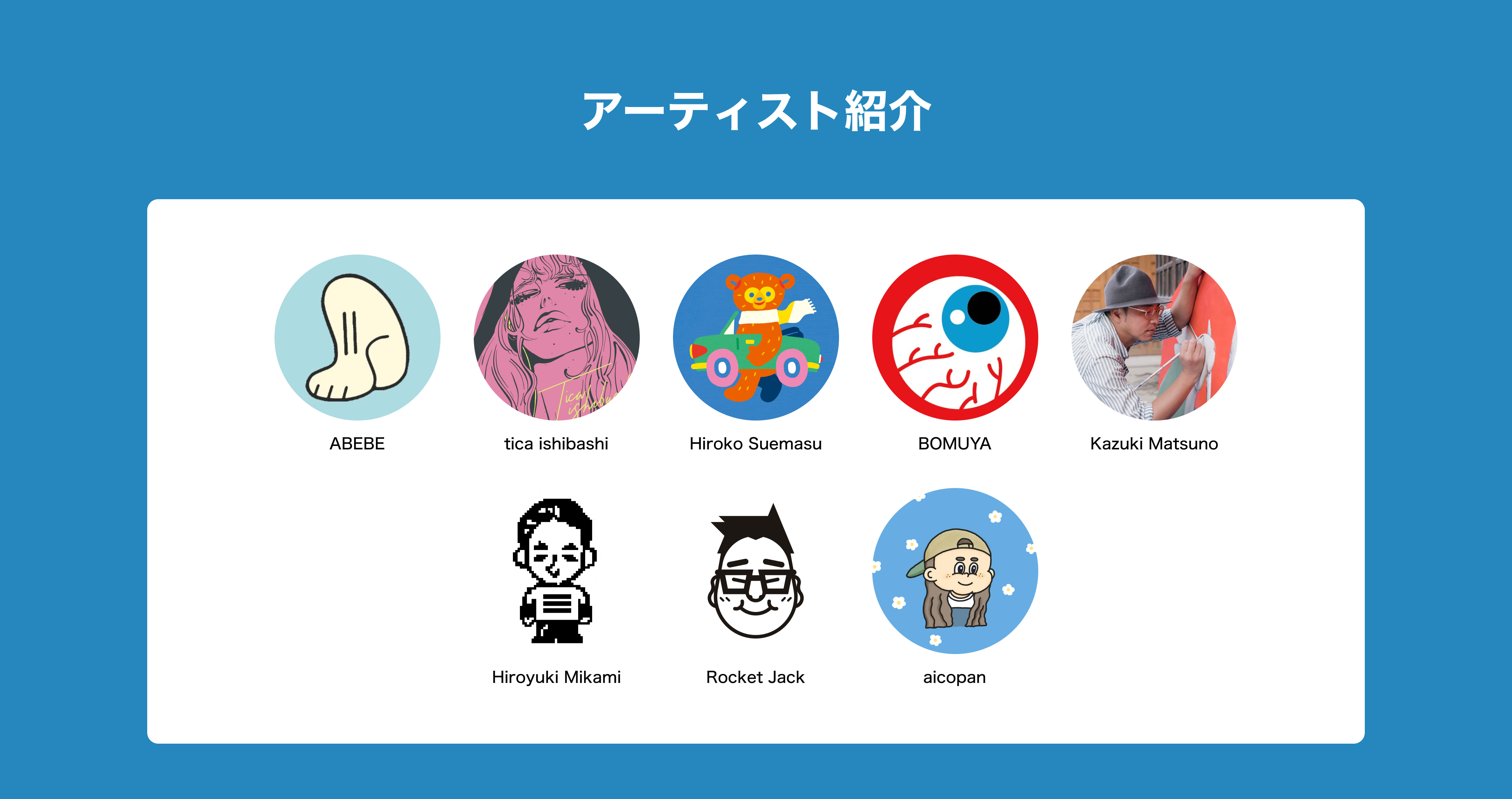 image-アーティスト紹介