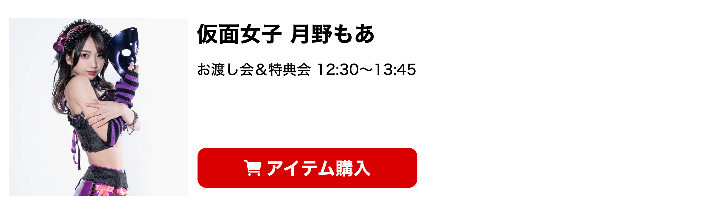 image-仮面女子 月野もあ