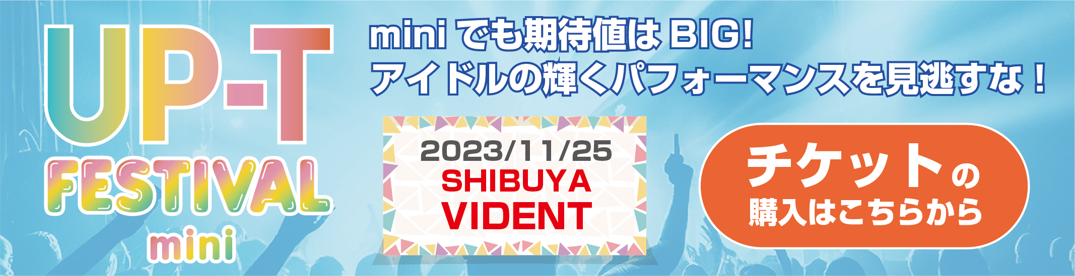 UP-T FESTIVAL mini vol.7