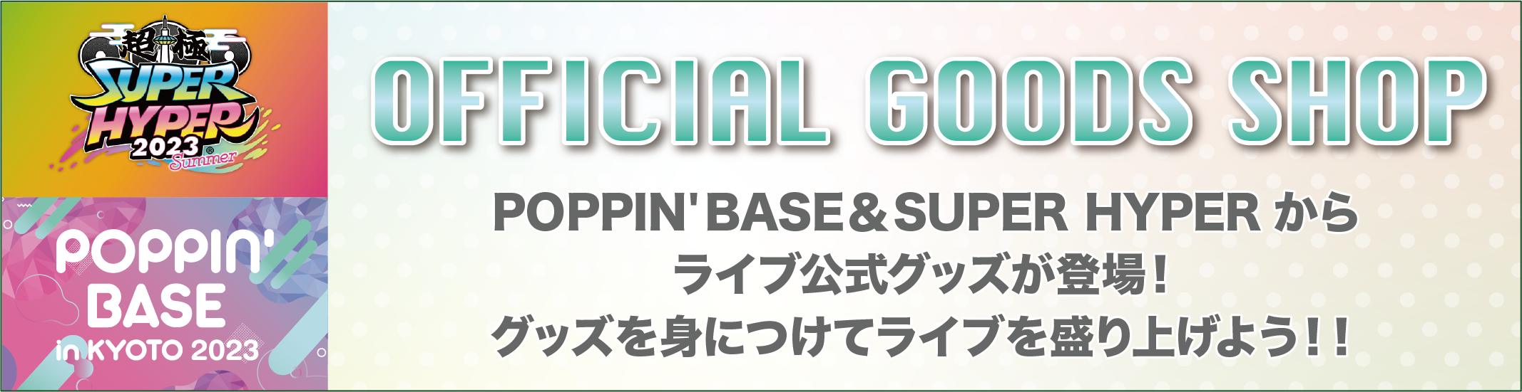 POPPIN'BASE SUPER HYPER オフィシャルグッズショップ