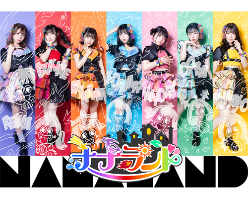 ナナランド
