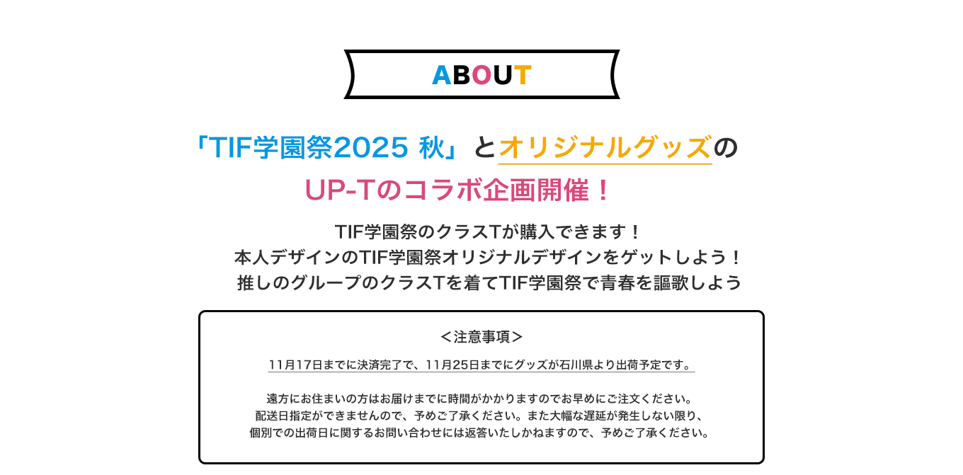 image-「TIF学園祭2025 秋」とオリジナルグッズのUP-Tのコラボ企画開催！ TIF学園祭のクラスTが購入できます！本人デザインのTIF学園祭オリジナルデザインをゲットしよう！ 推しのグループのクラスTを着てTIF学園祭で青春を謳歌しよう