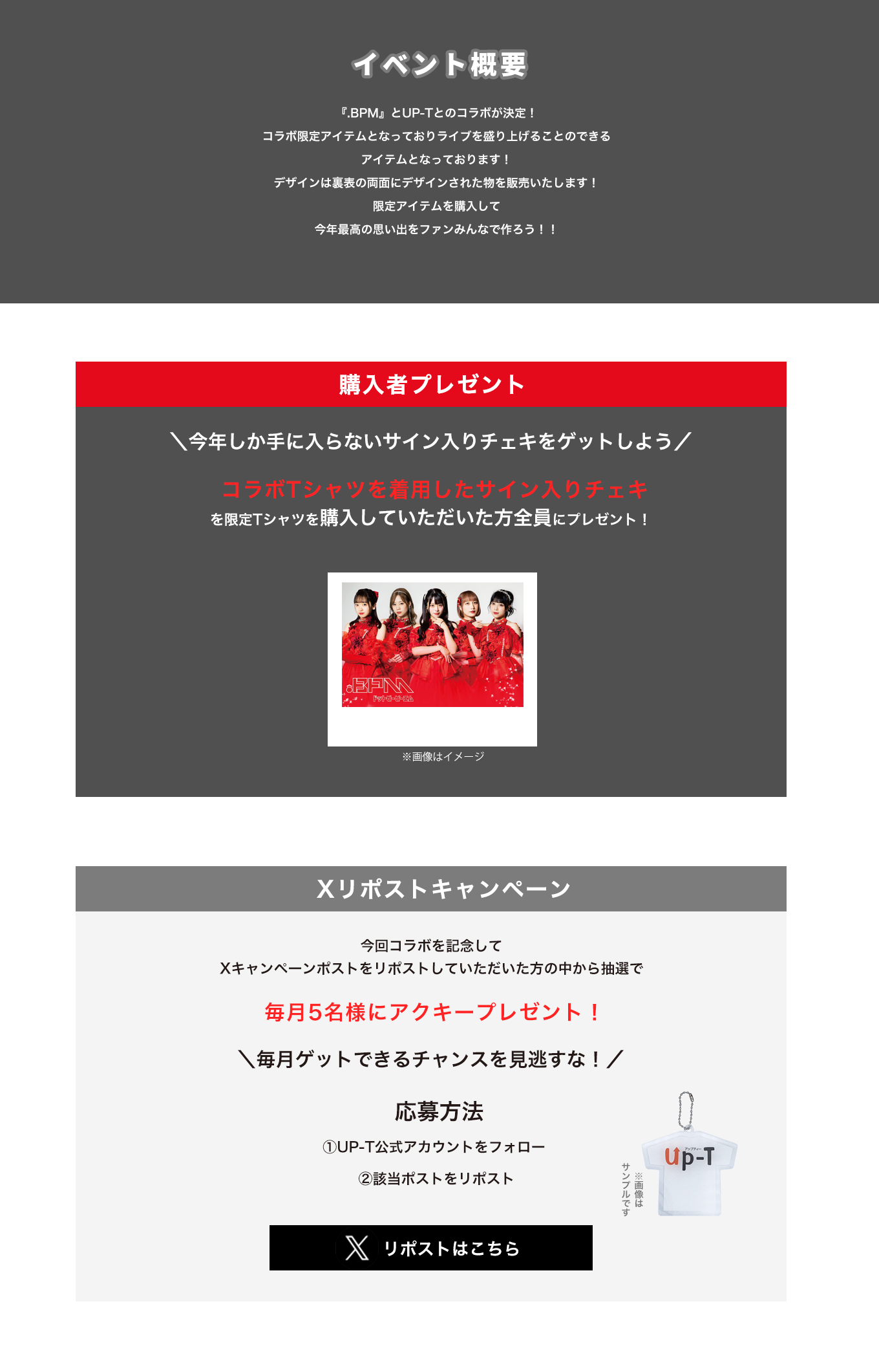 image-株式会社ワンダーヴィレッジ所属『.BPM』とUP-Tとのコラボが決定！ コラボ限定アイテムとなっておりライブを盛り上げることのできる アイテムとなっております！ デザインは3種類ご用意しておりますので お客様の好きなデザインを選んで購入することが可能となっております。 限定アイテムを購入して 今年最高の思い出をファンみんなで作ろう！！