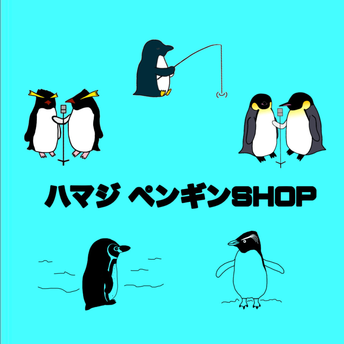 image profile ハマジ　ペンギンSHOP