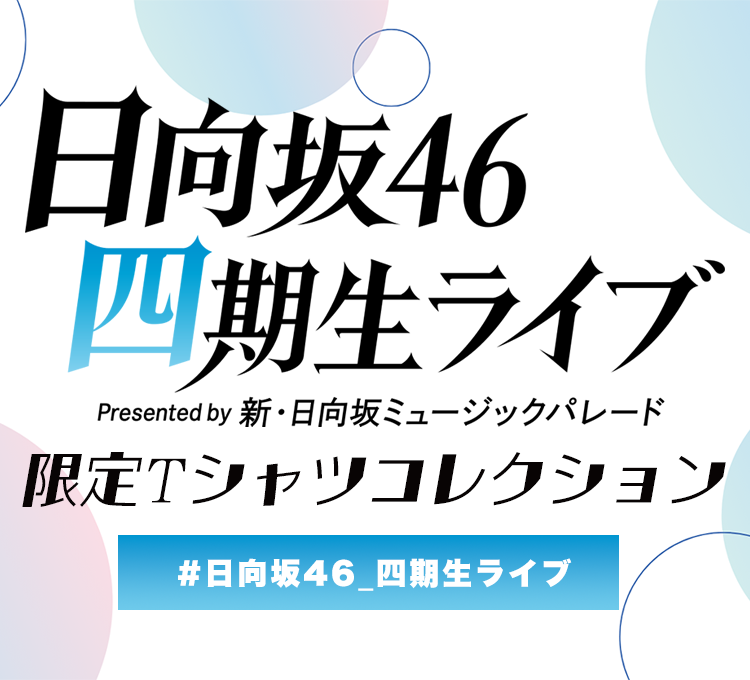 日向坂 グッズ まとめ 当選 CD Tシャツ 楽天市場】日向坂46 ひなくり2020 Tシャツ ネイビー XXLサイズ