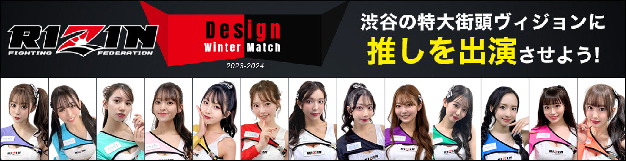 RIZIN DESIGN Winter Matcu 2023-2024