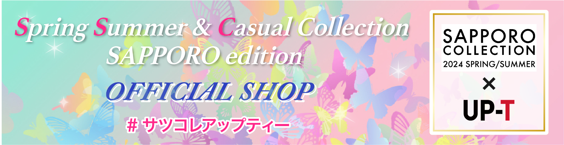 札幌コレクション UP-Tステージ コラボショップ