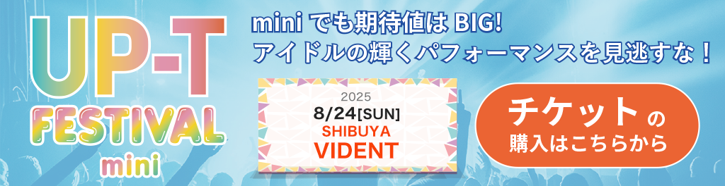 UP-T FESTIVAL mini vol.30
