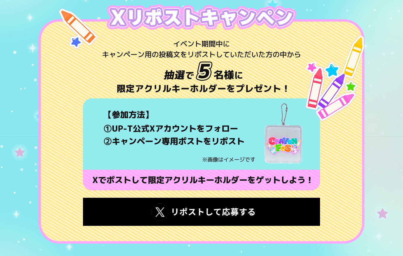 image-Xリポストキャンペーン