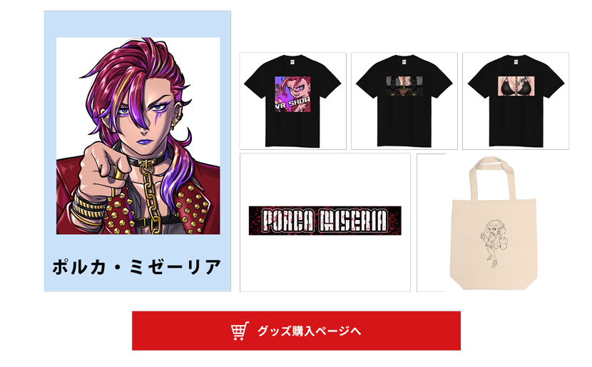 image-ポルカ・ミゼーリア