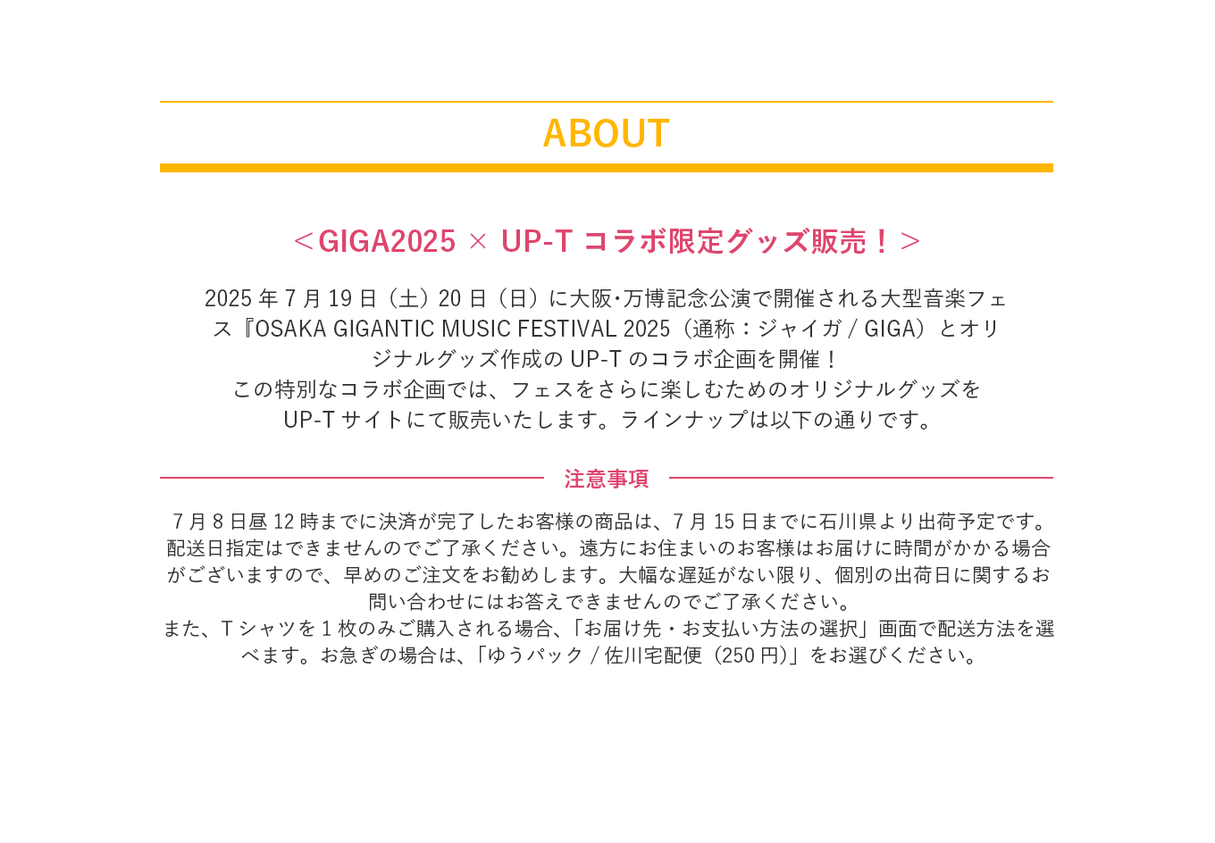 image-2025年7月19日（土）20日（日）に大阪・万博記念公演で開催される大型音楽フェス『OSAKA GIGANTIC MUSIC FESTIVAL 2025（通称：ジャイガ/ GIGA）とオリジナルグッズ作成のUP-Tのコラボ企画を開催！ この特別なコラボ企画では、フェスをさらに楽しむためのオリジナルグッズをUP-Tサイトにて販売いたします。ラインナップは以下の通りです。
