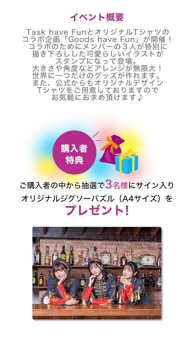 カスタマイズショップ Goods have Fun ~Task have Fun オリジナルグッズ~