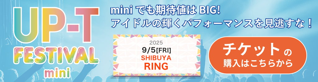 UP-T FESTIVAL mini vol31