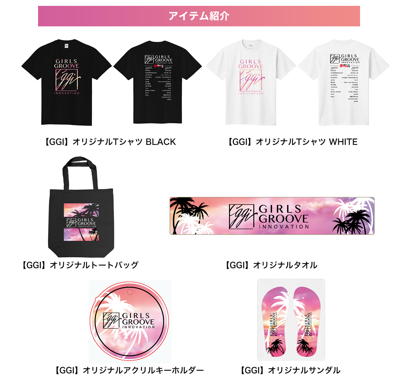 image-アイテム一覧