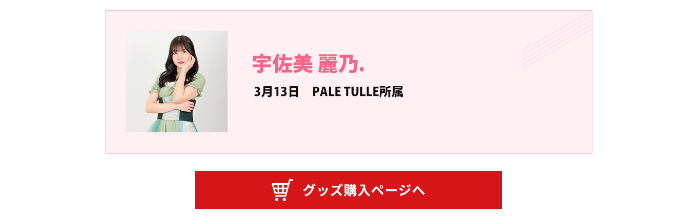 image-宇佐美麗乃.
