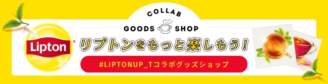 Lipton×UP-Tコラボグッズショップ