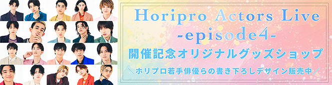 Horipro Actors Live episode4
