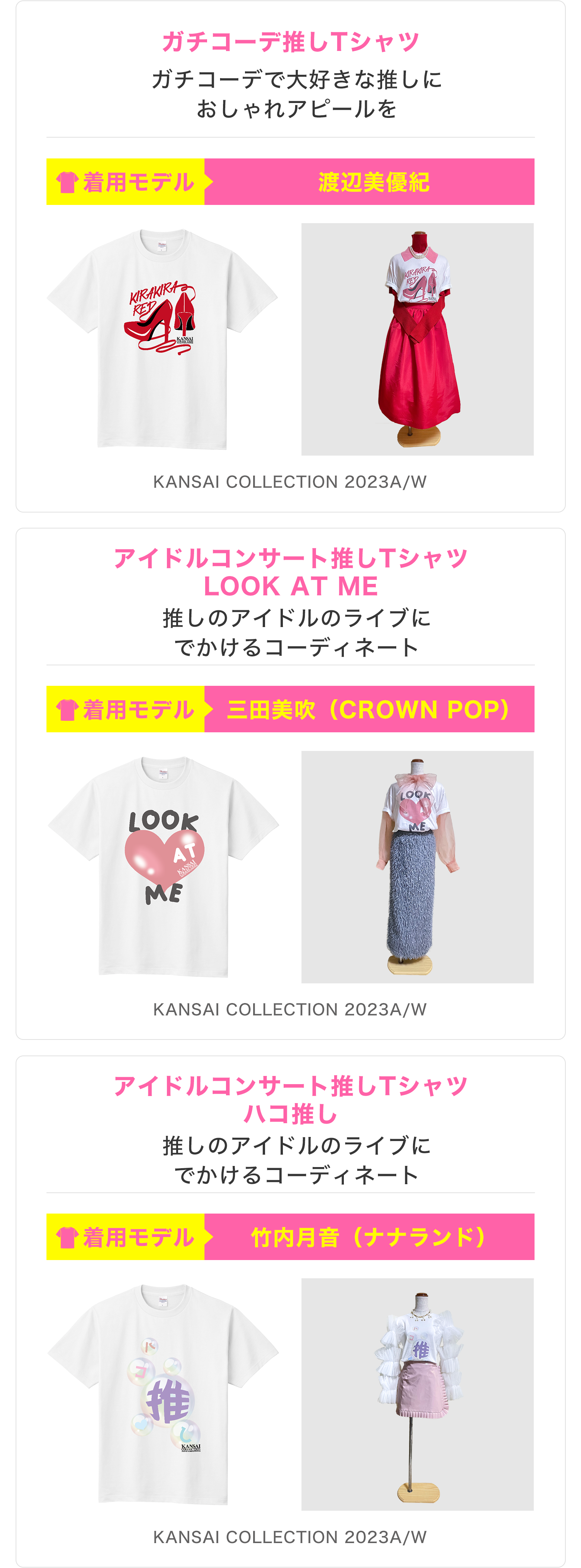 推しTコレクションOFFICIAL SHOP