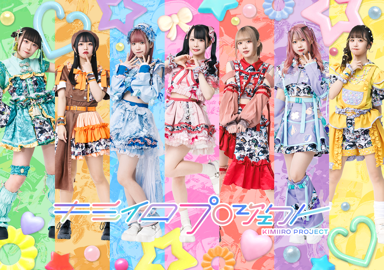 キミイロプロジェクト