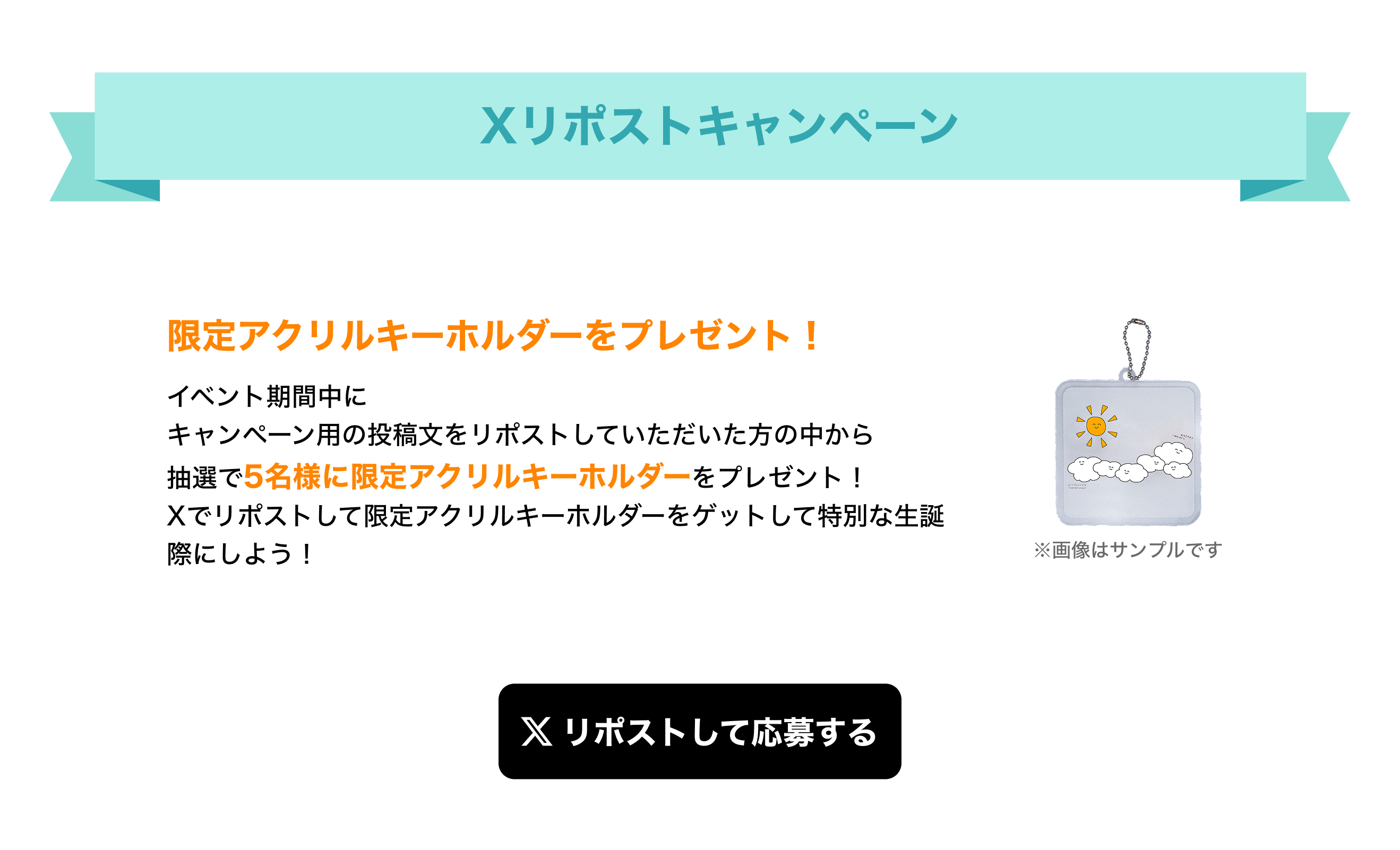 image-Xrポストキャンペーン