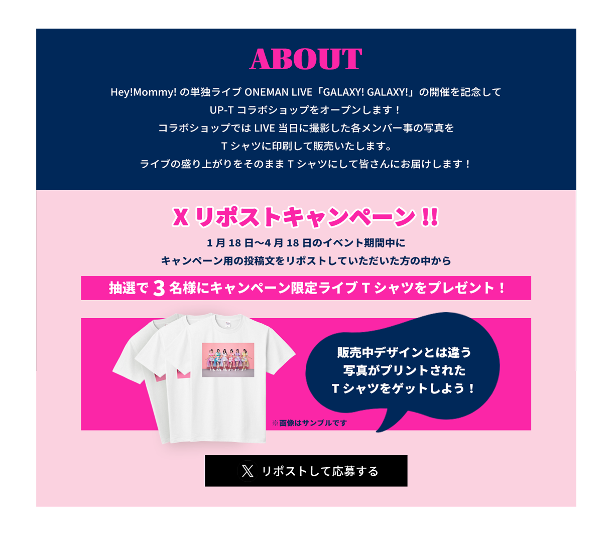 image-Hey!Mommy!の単独ライブONEMAN LIVE「GALAXY! GALAXY!」の開催を記念してUP-Tコラボショップをオープンします！コラボショップではLIVE当日に撮影した各メンバー事の写真をTシャツに印刷して販売いたします。ライブの盛り上がりをそのままTシャツにして皆さんにお届けします！