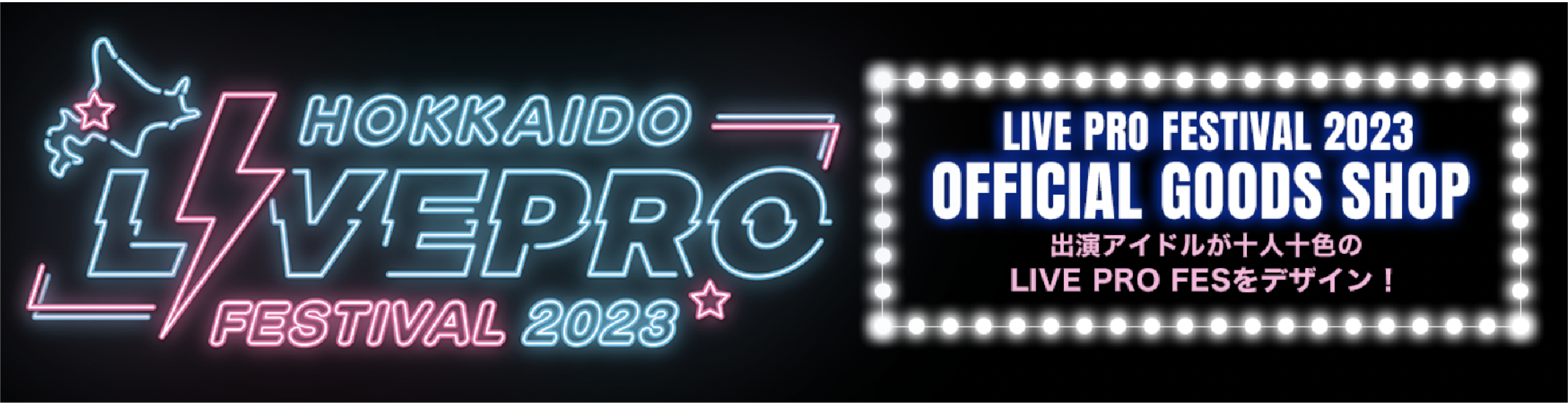 LIVEPRO FES2023 オリジナルグッズショップ